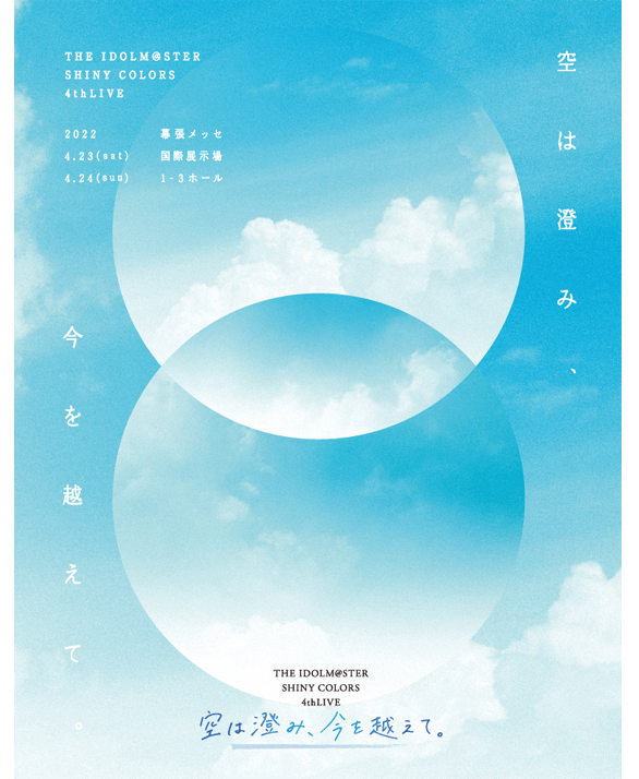 Blu-ray│ THE IDOLM@STER SHINY COLORS 4thLIVE 空は澄み、今を越えて