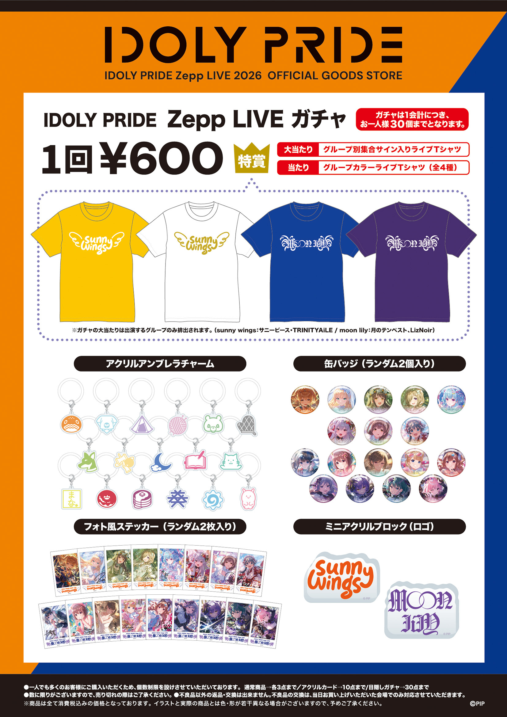 LAWSON presents IDOLY PRIDE Zepp Osaka Bayside LIVE sunny wings