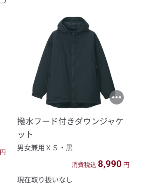 撥水フード付きダウンジャケット | IDEA PARK | 無印良品