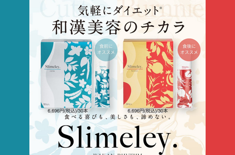 スリムレイ | ブログ