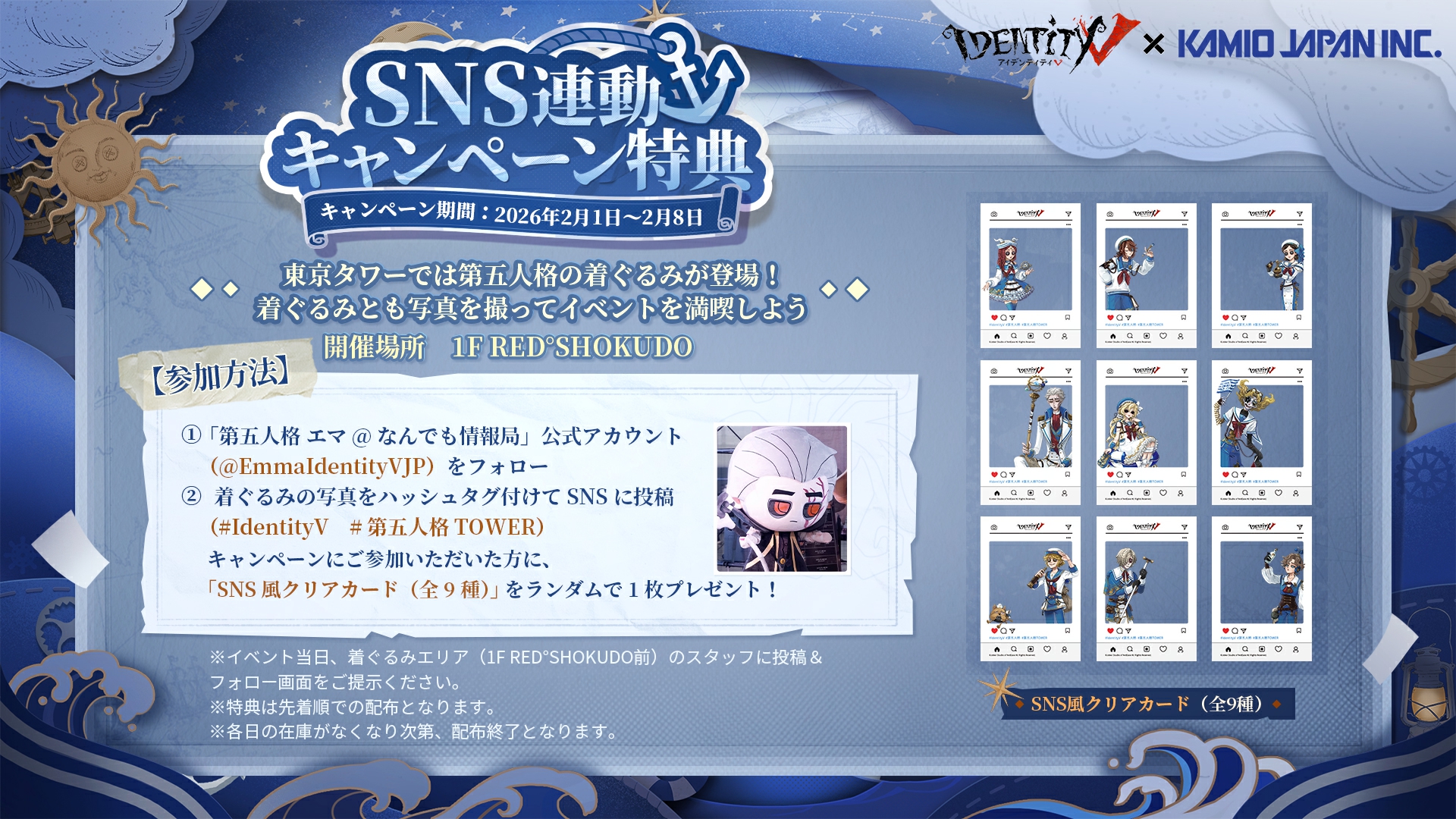 東京都 ー 東京タワー | IdentityV × THE TOWER Collaboration