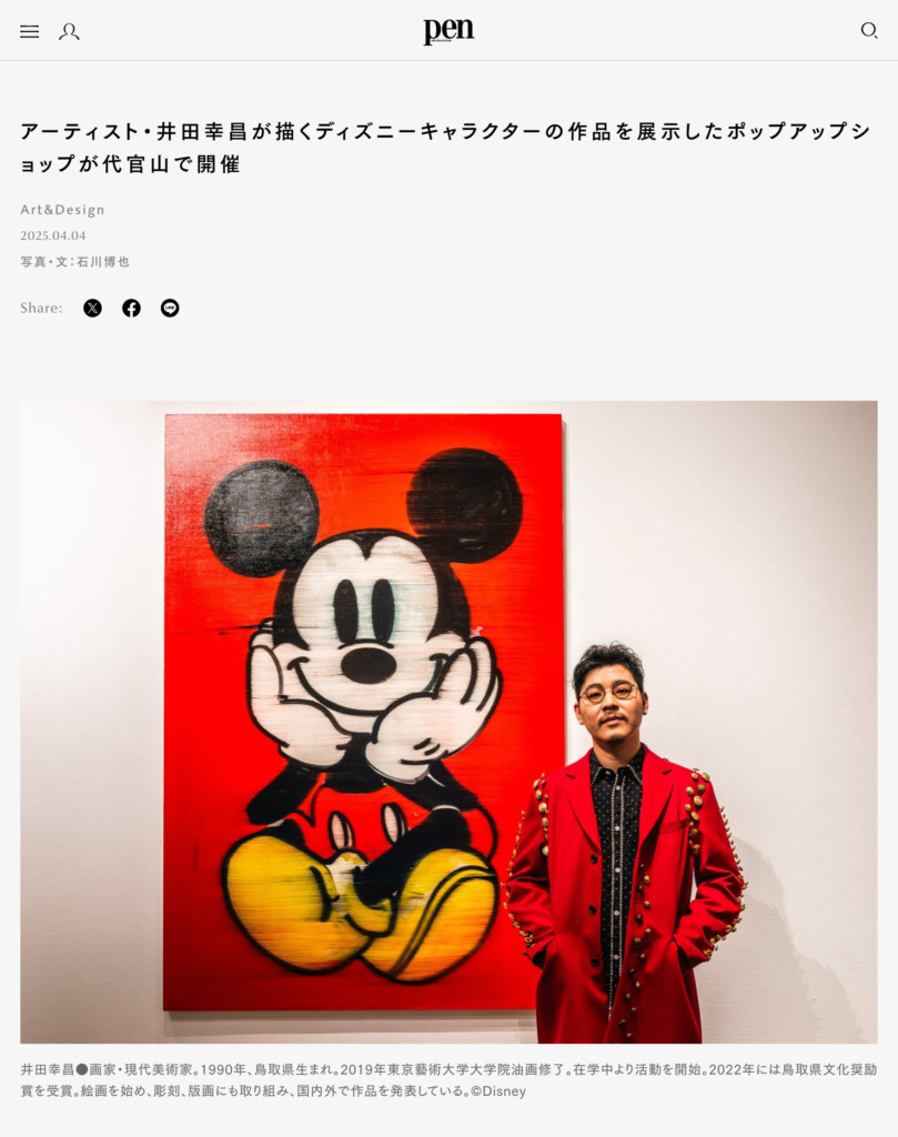 PEN | アーティスト・井田幸昌が描くディズニーキャラクターの作品を