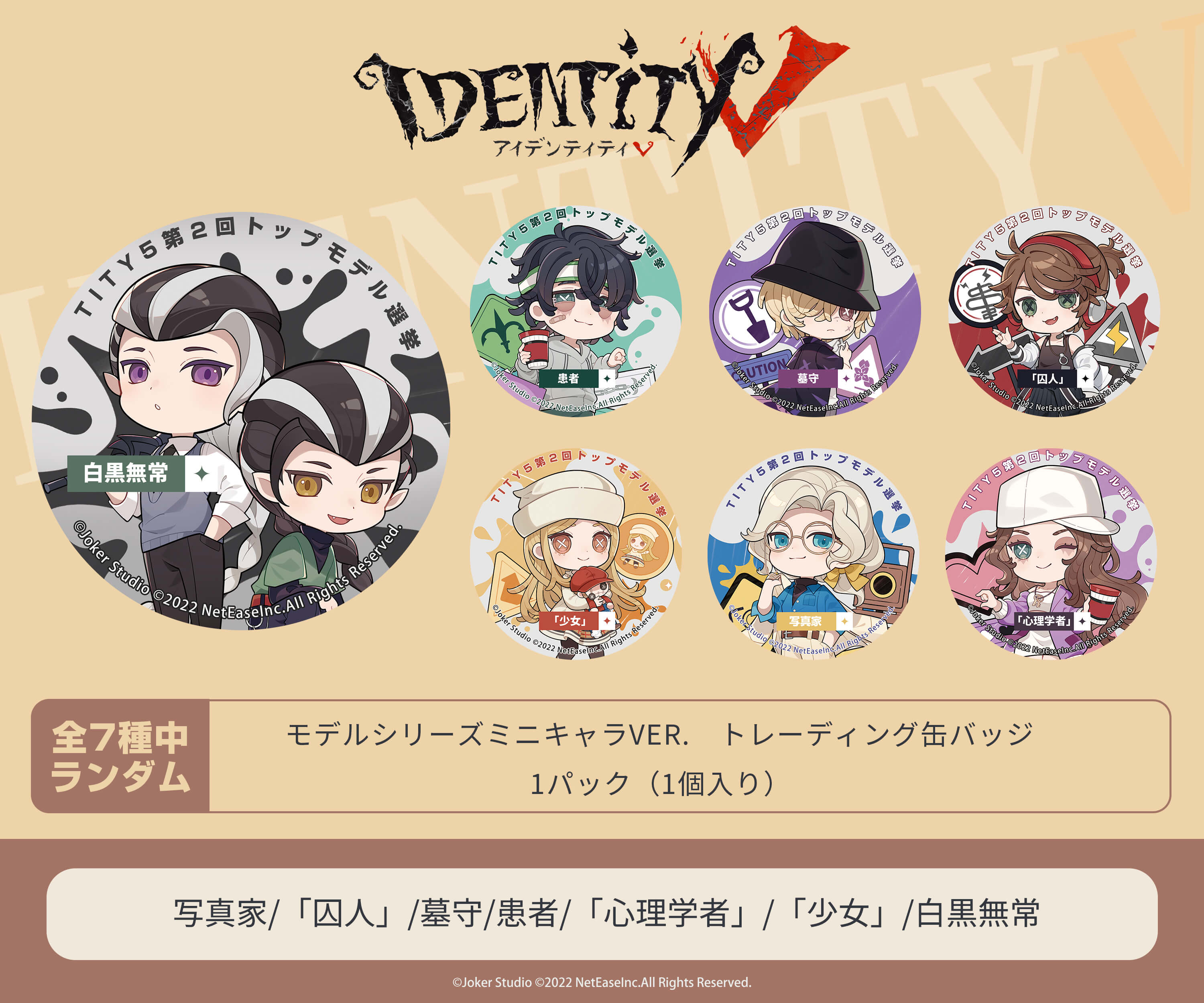 IdentityV 第五人格 in C100
