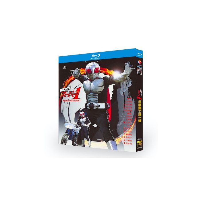 仮面ライダースーパー1 TV+劇場版 Blu-ray BOX 全巻 激安価格25000円