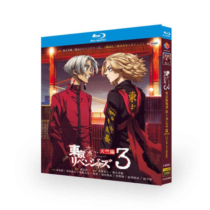 東京リベンジャーズ 第3期 天竺編 全13話+映画 Blu-ray BOX 全巻 激安