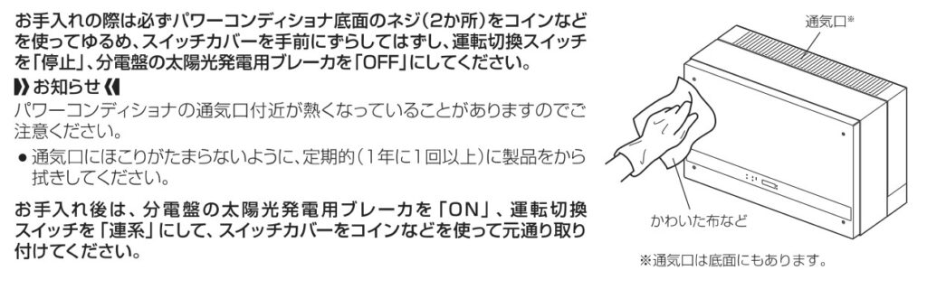 パワーコンディショナ-エコノラインRX-PVS-452/PVS-554-京セラ | 家の