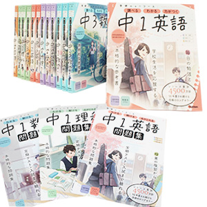 学研ニューコース参考書