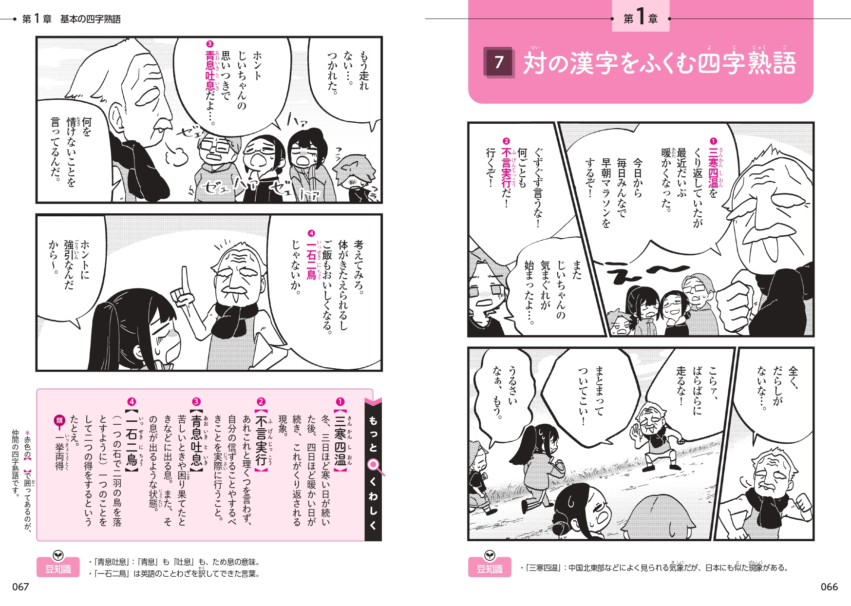 中学入試まんが攻略BON！