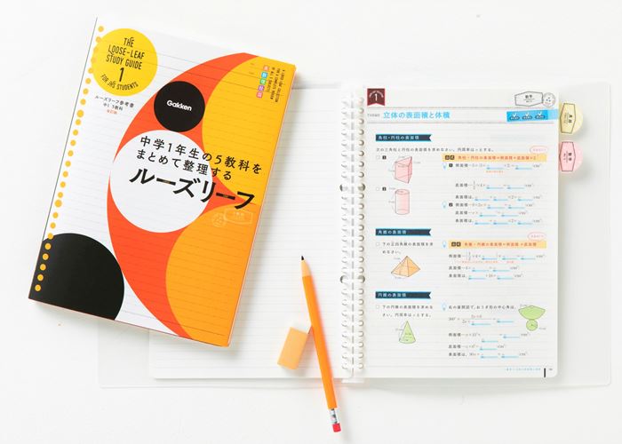 ルーズリーフ参考書