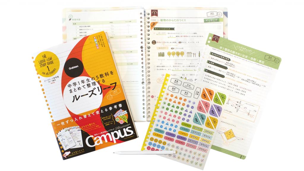 ルーズリーフ参考書