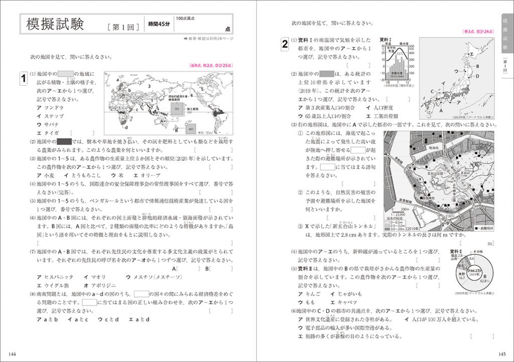 高校入試の最重要問題 社会 改訂版