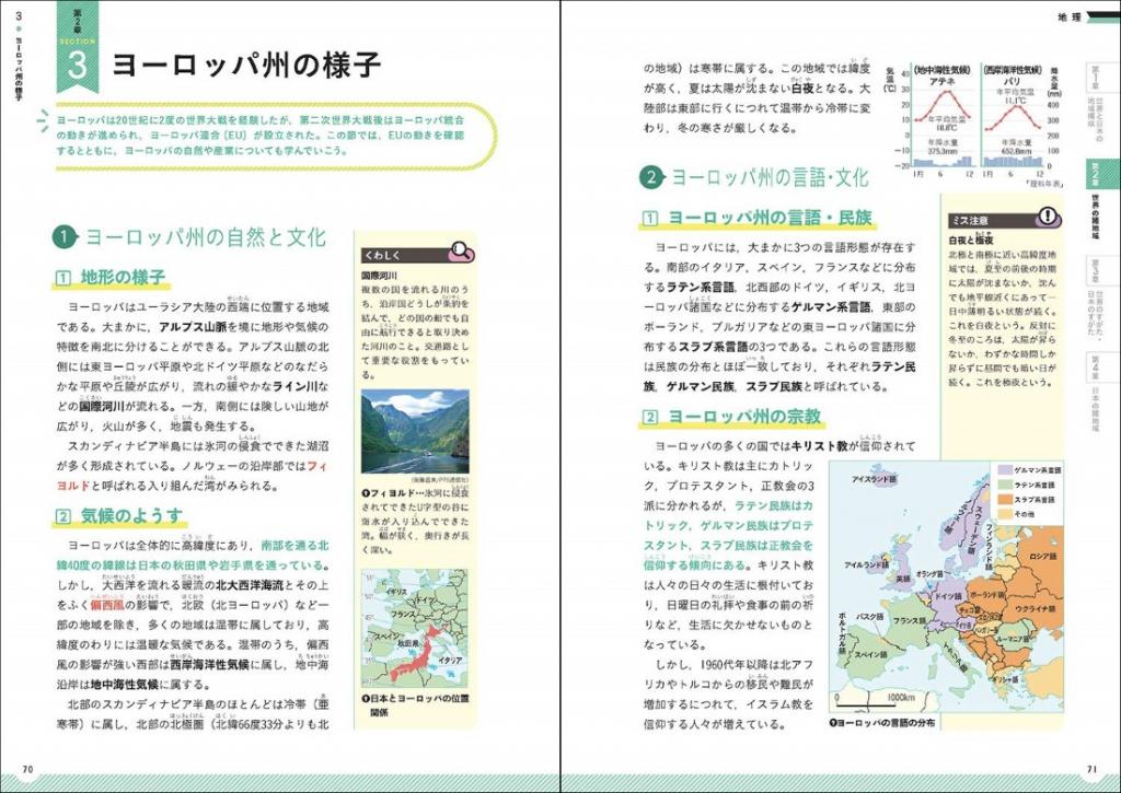 わかるをつくる 中学社会 新装版