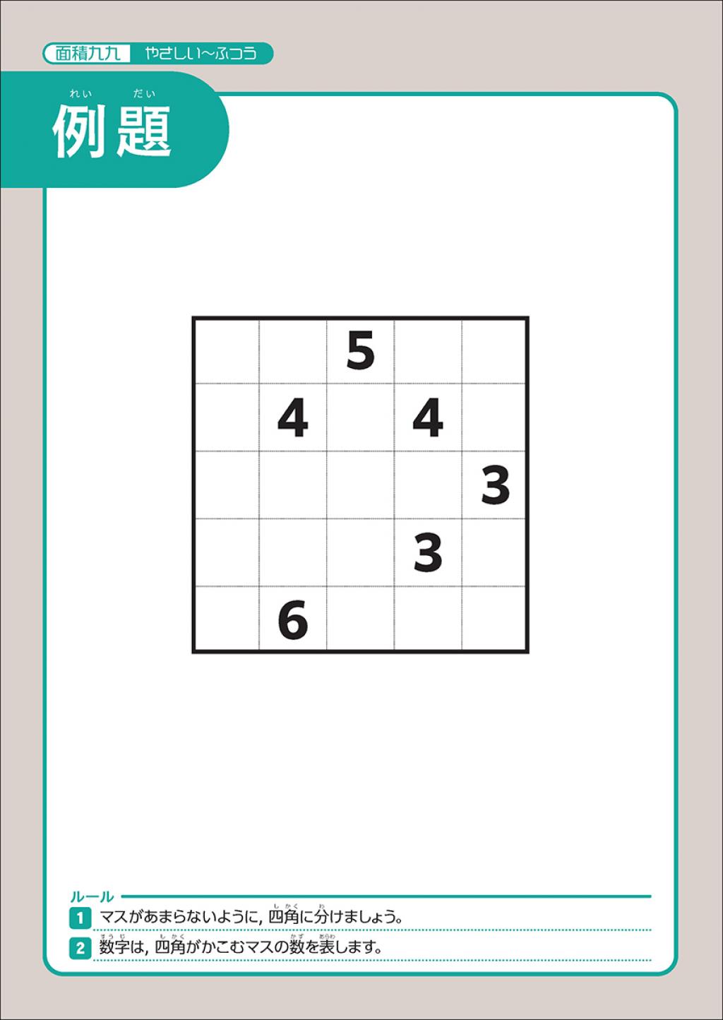 賢くなるパズル 算数センスシリーズ 面積九九・やさしい～ふつう