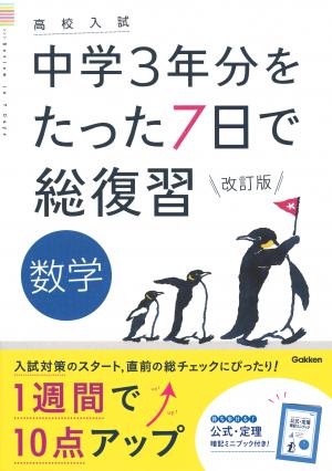 中学3年生のドリル・参考書 | 家で勉強しよう。学研のドリル・参考書