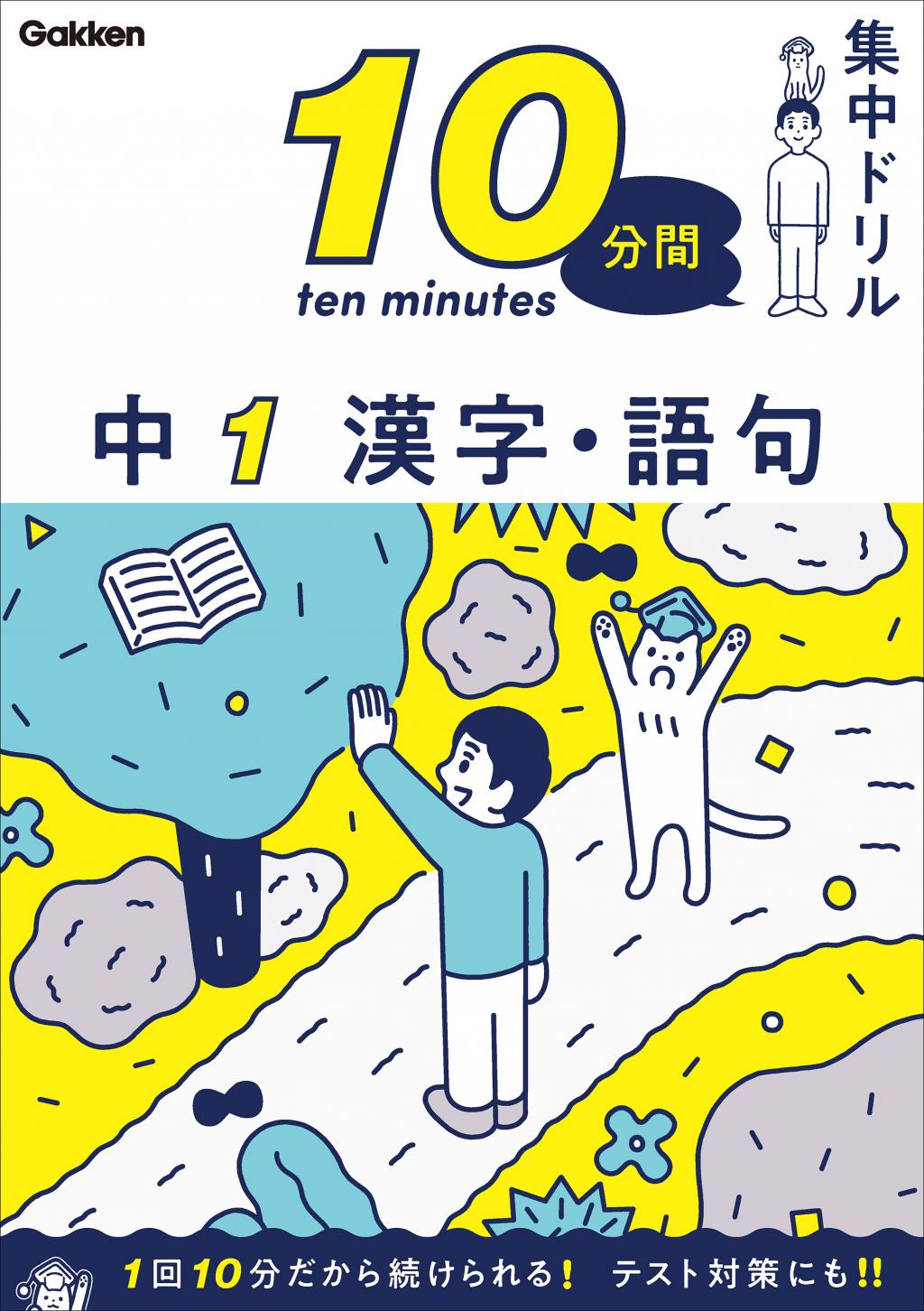 中1 計算｜家で勉強しよう。学研のドリル・参考書