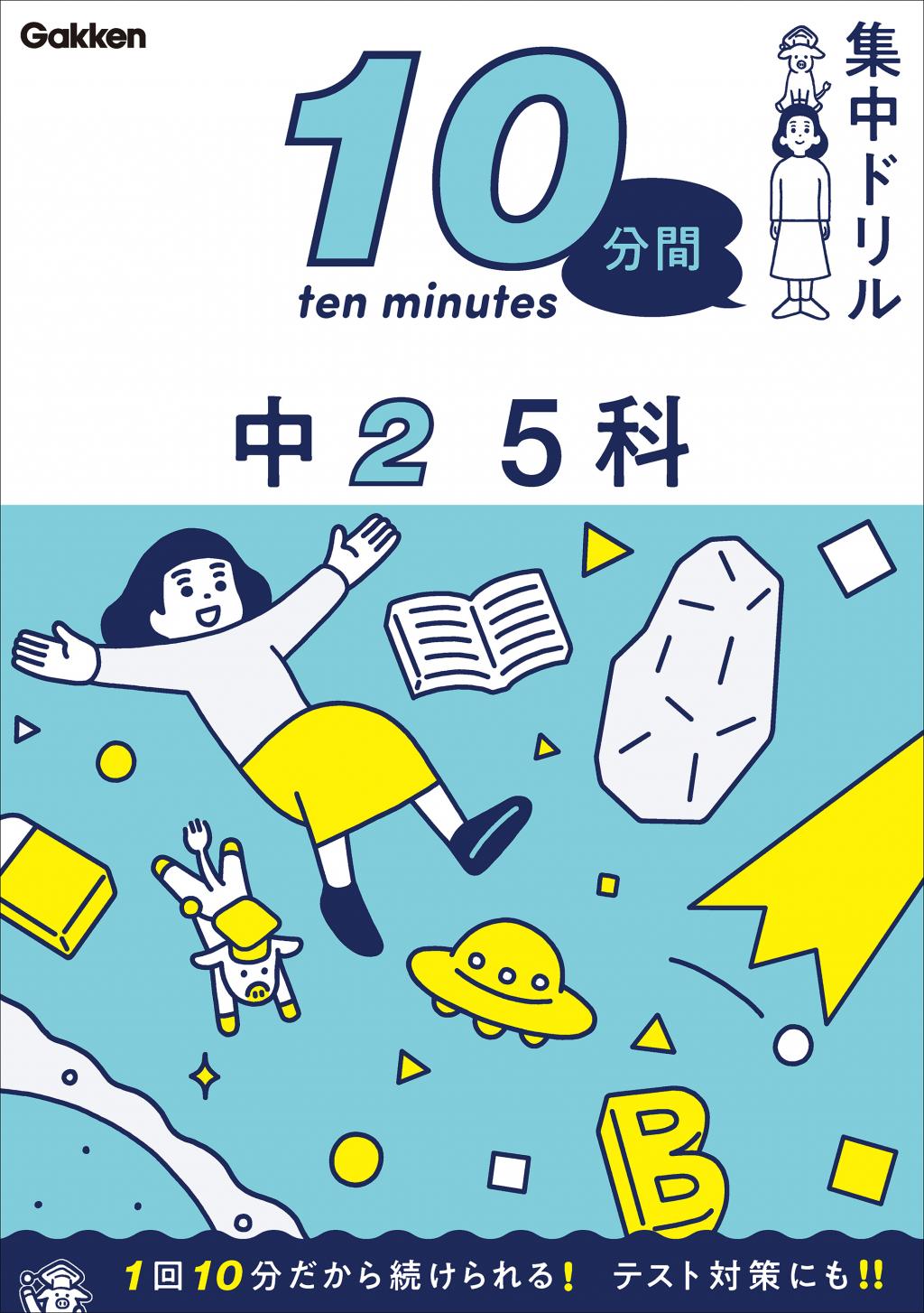 中2 漢字・語句｜家で勉強しよう。学研のドリル・参考書