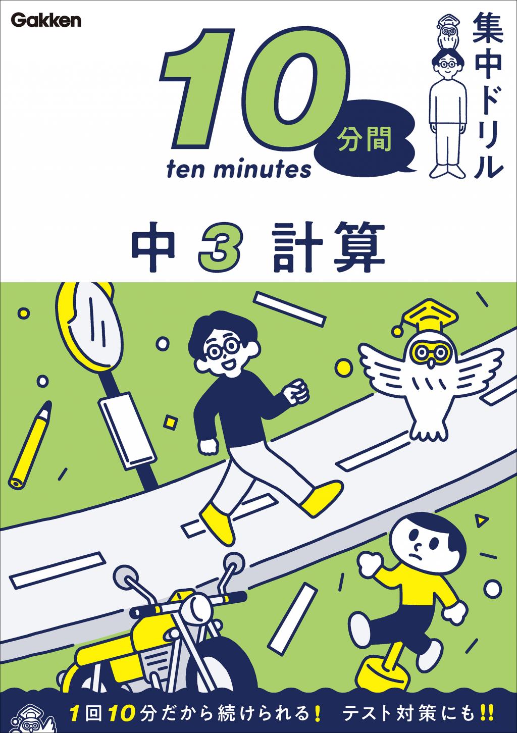 中3 数学｜家で勉強しよう。学研のドリル・参考書