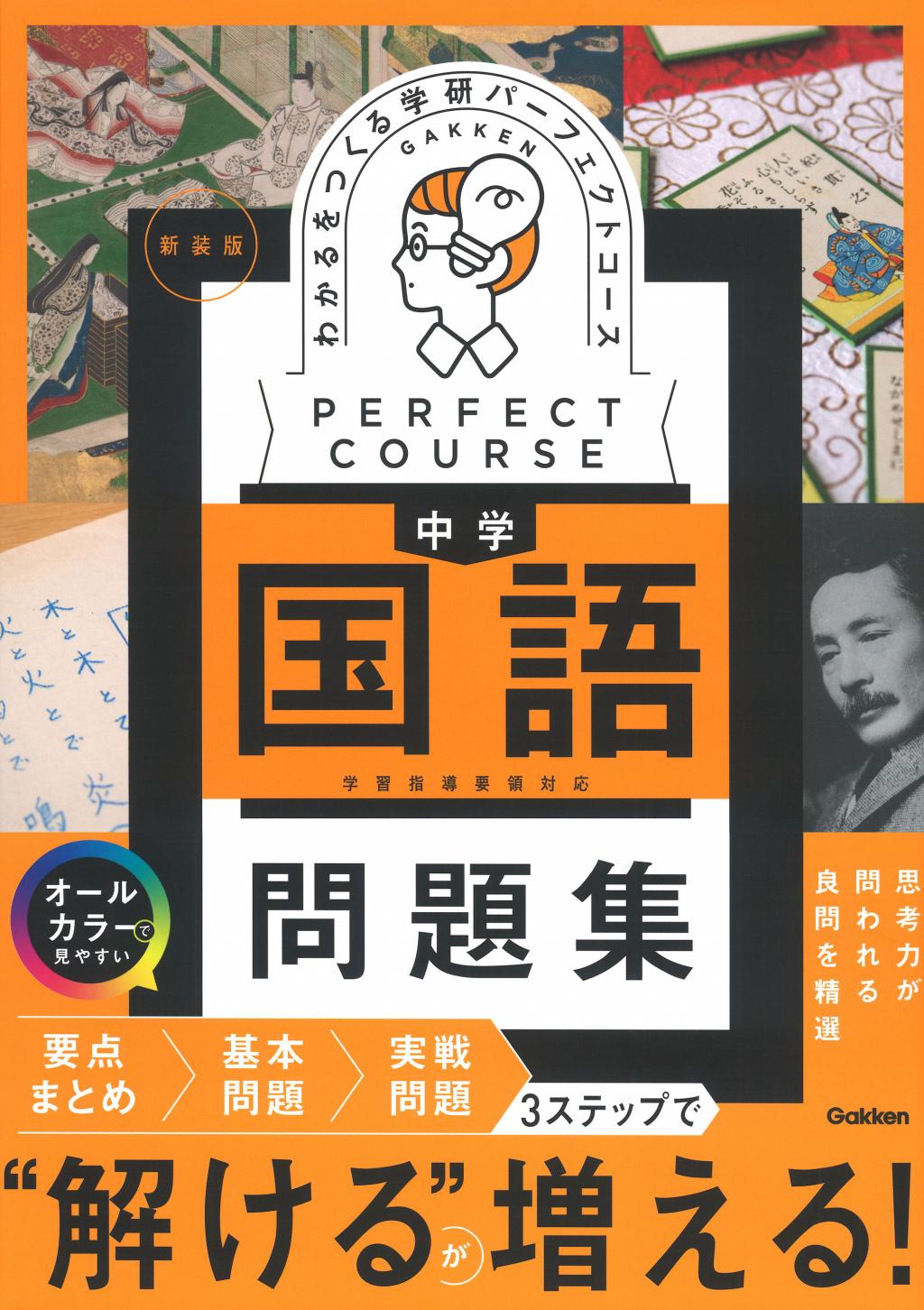 わかるをつくる 中学国語問題集 新装版