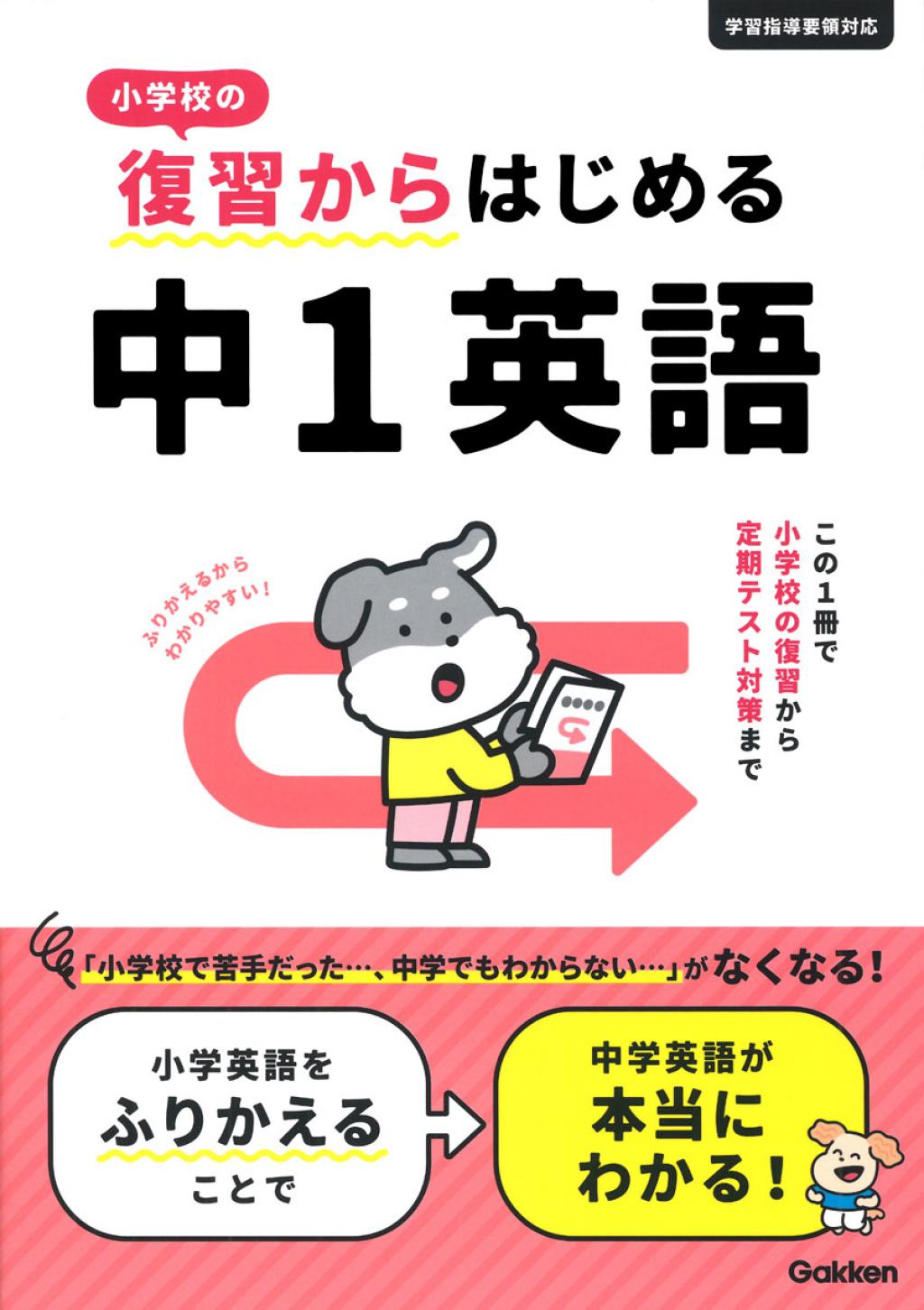 小学校の復習からはじめる 中1英語