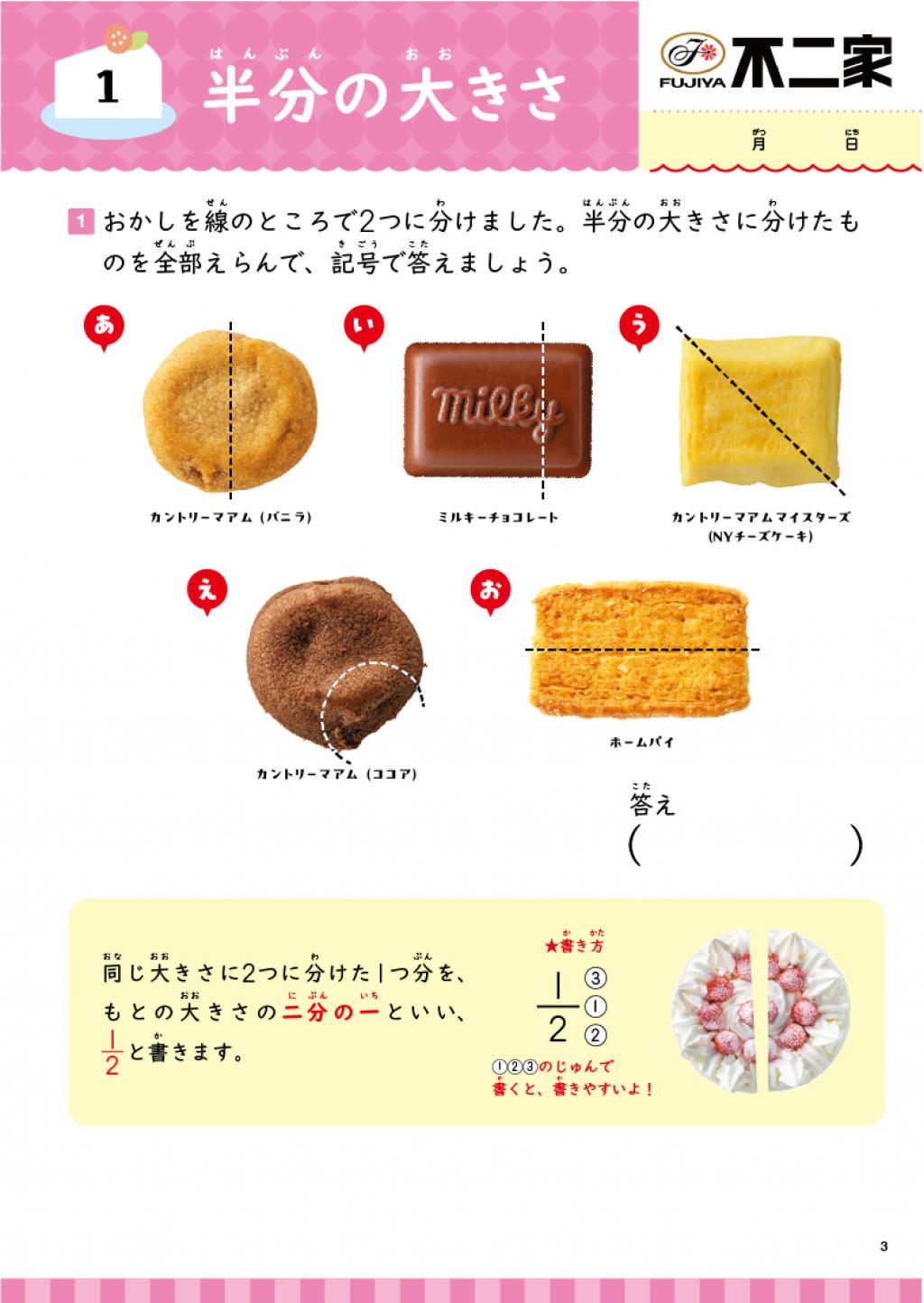 人気メニュードリル ピザーラ・サーティワンアイスクリーム・不二家