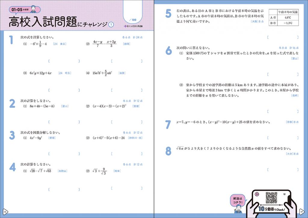 10分動画でスピード攻略！ 高校入試数学