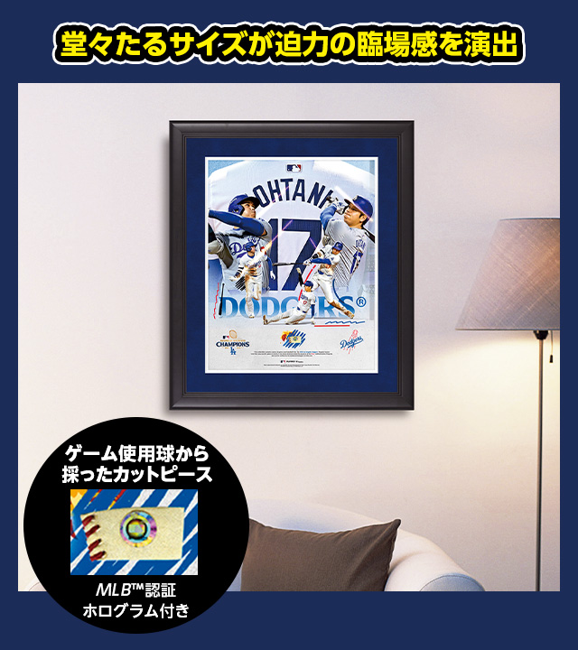 大谷翔平 ドジャースワールドシリーズ優勝記念 2024カットピース入り