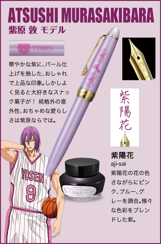 黒子のバスケ オフィシャル万年筆 特製インク付きセット 【全七種類