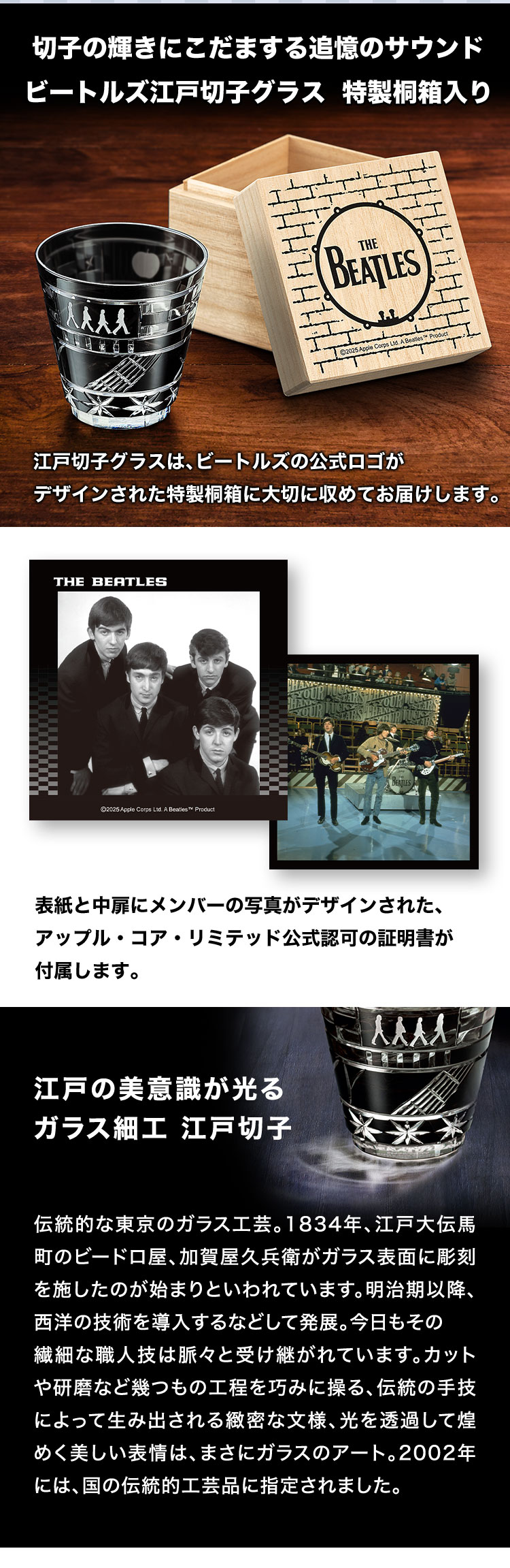 ビートルズ 江戸切子グラス／プレミアムキャラクターグッズ通販サイト