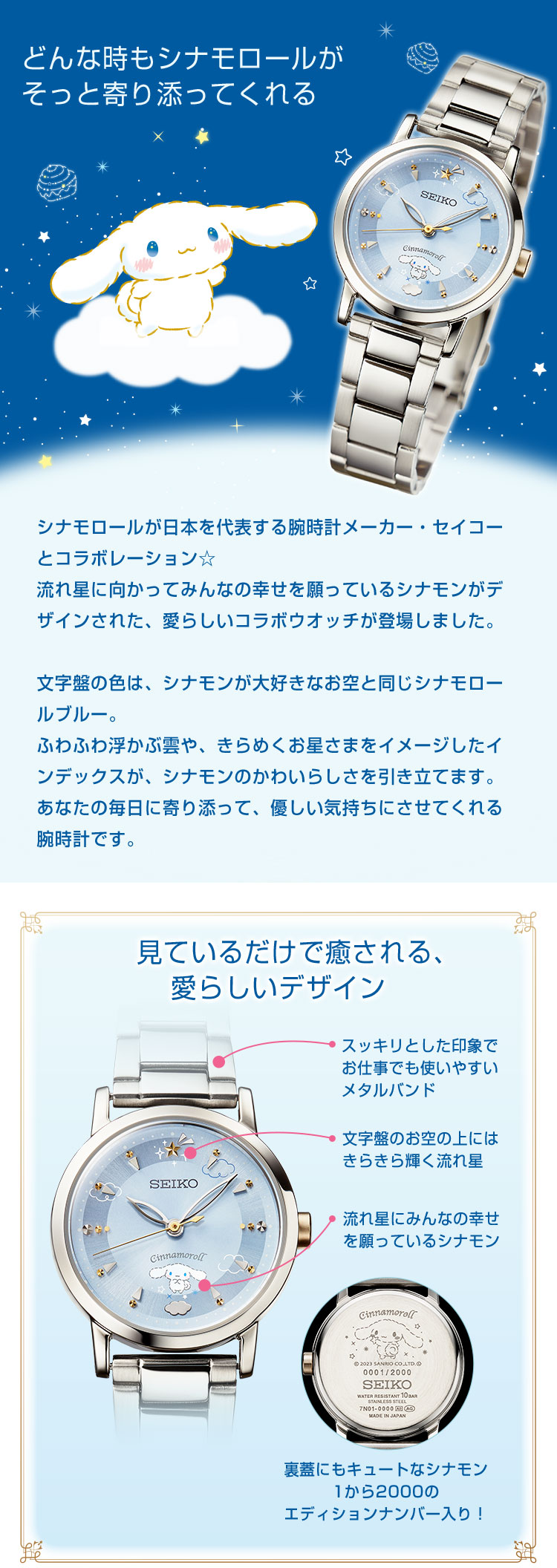 セイコー×シナモロール コラボウオッチ／プレミアムキャラクターグッズ