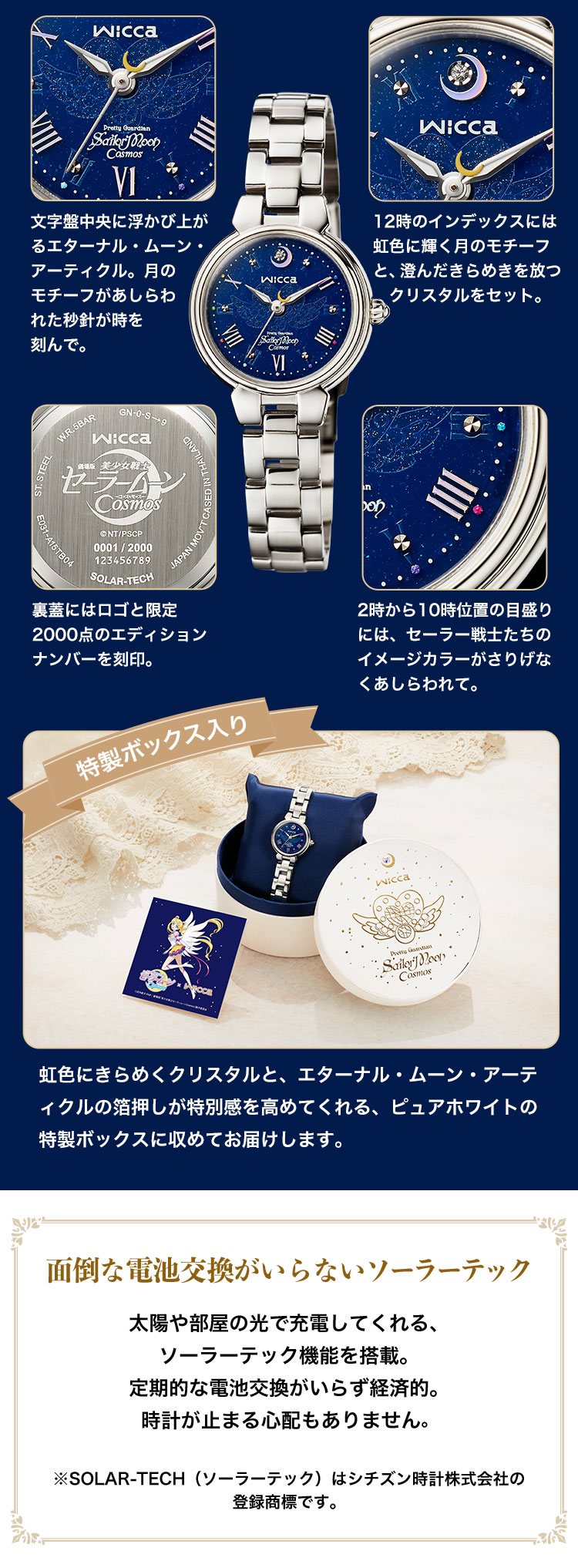 劇場版「美少女戦士セーラームーンCosmos」×wicca スペシャルコラボ