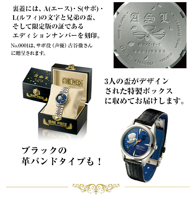 革命軍参謀総長 サボ＜絆の記憶＞オフィシャルライセンスウォッチ