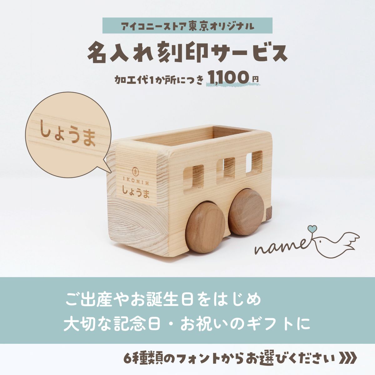 アイコニー オルゴールバス (IKONIH MUSIC BUS)｜アイコニーストア東京