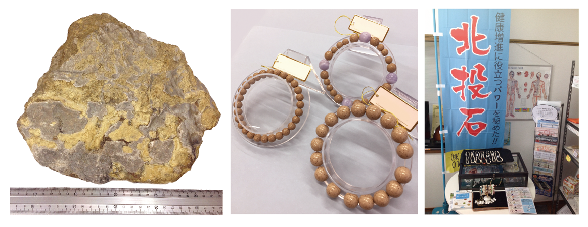 北投石 | 北投石ブレスレット | 北投石ネックレス | 驚異のアンチ