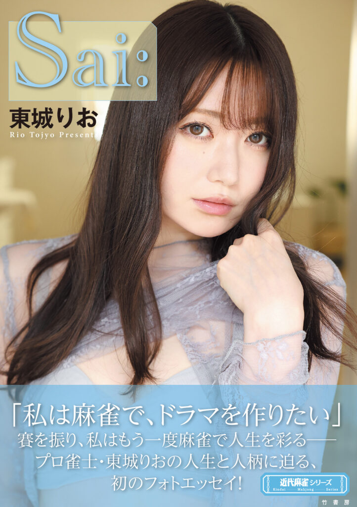 上限なし!? 東城りお さん『Sai:』 サイン本Web受注販売会！ | 三省堂