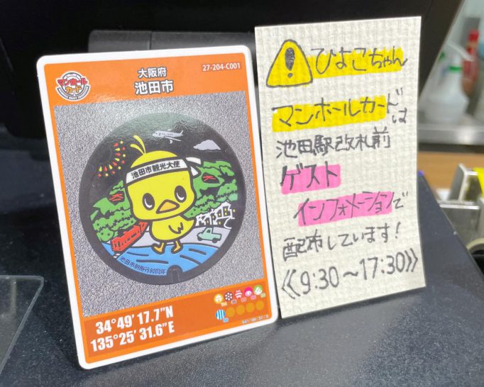 みんなは何枚もってる？ マンホールカード初ゲットだぜ！ | 大阪府池田