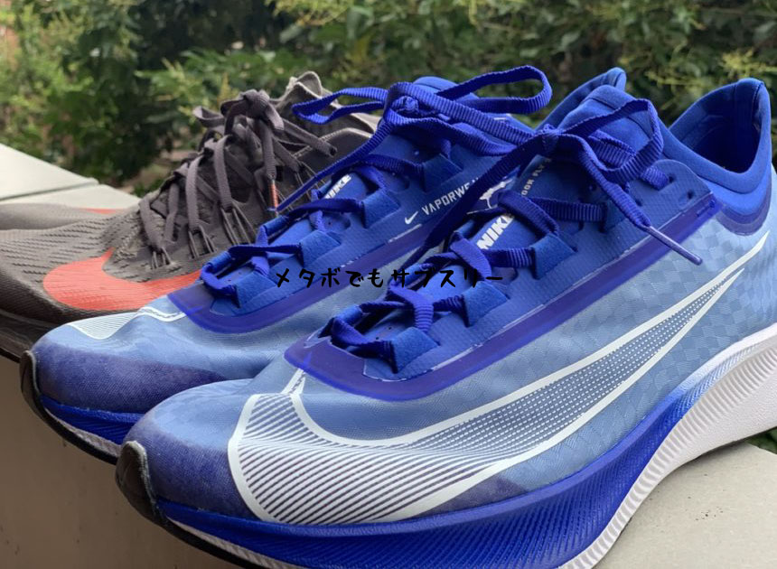 重厚感が増したNIKEズームフライ3レビュー。怪我リスクを軽減 - メタボ