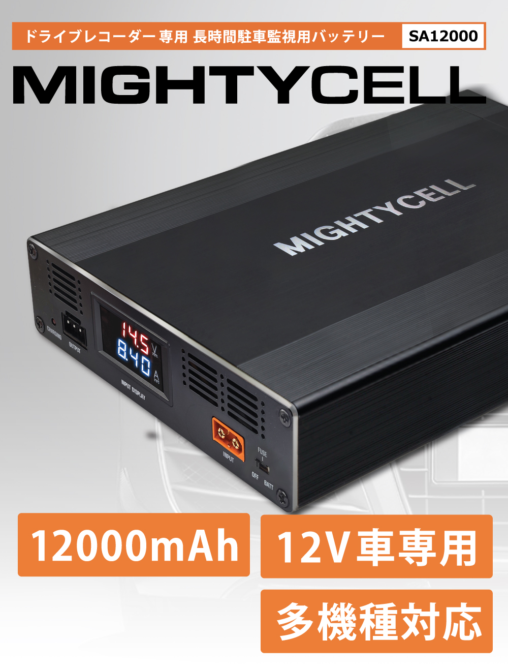 補助バッテリー | ドライブレコーダー駐車監視用バッテリーの専門