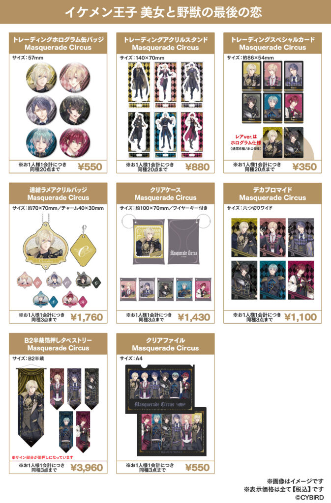 AGF2025」グッズ情報解禁＆特典情報！ | 恋愛ゲームを無料で楽しめる