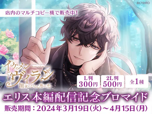 本日より「エリス・トワイライト（CV:佐藤 元）」本編ストーリー配信