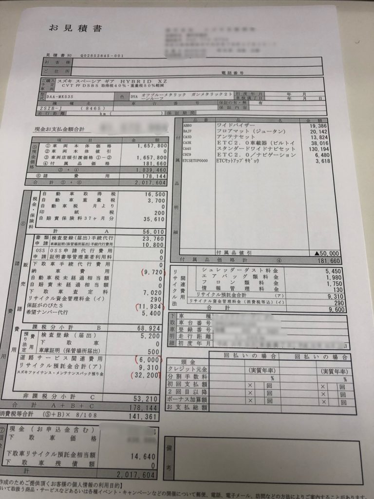 スズキ スペーシア ギア HYBRID XZ 見積り。支払い総額や値引き