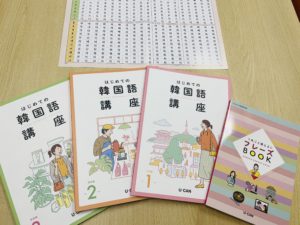 生涯学習のユーキャン「はじめての韓国語講座」当校が制作しました