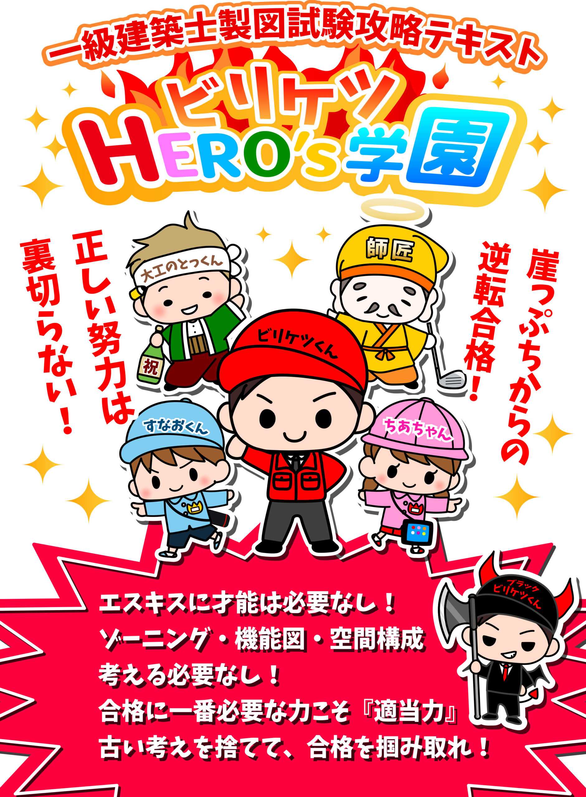 一級建築士高速エスキス基礎テキスト！サンプル画像