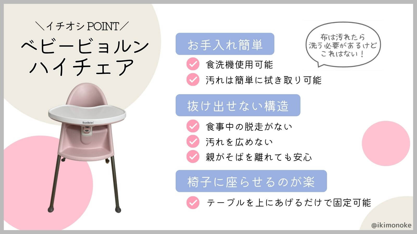 おすすめ｜ベビービョルンハイチェア【なぜ廃盤？】｜夫婦で資産形成