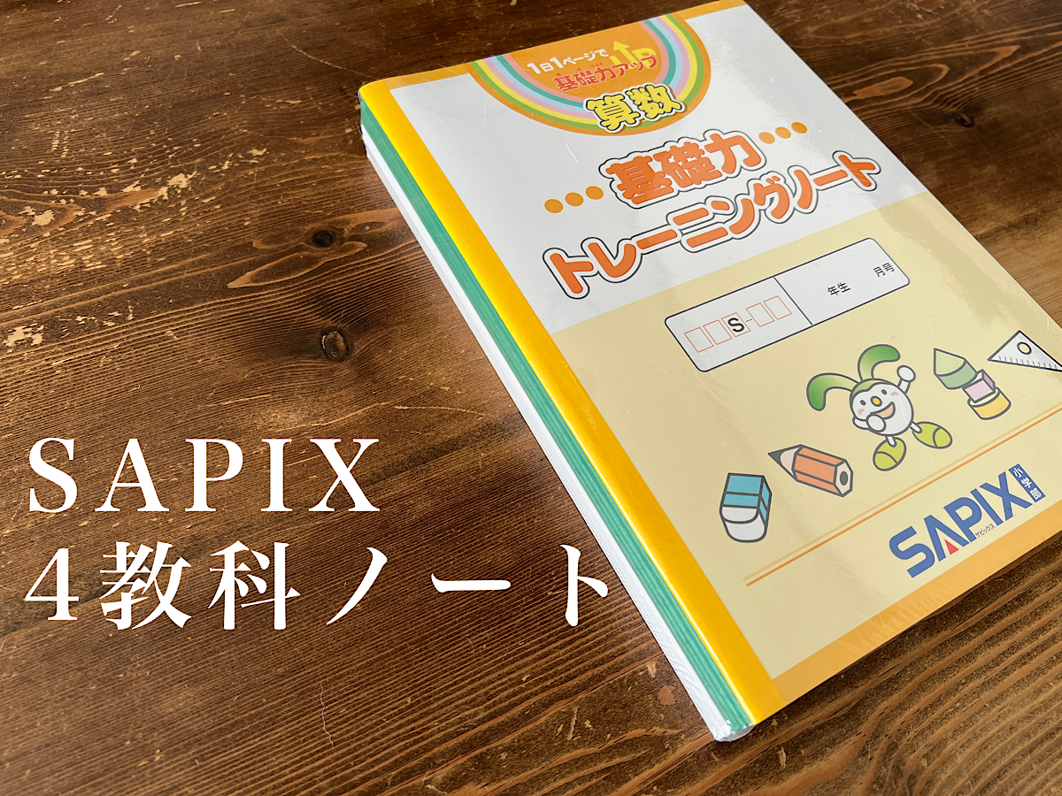 ㉒な サピックス SAPIX 4年 国語 算数 テキスト フルセット ㉒な