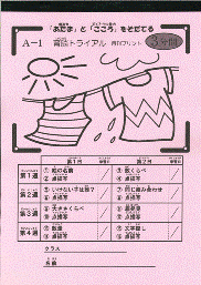 育脳トライアル ～1日10分程度で始められる「育脳トライアル」～ - 育