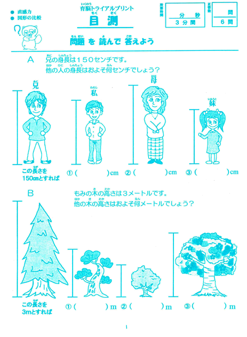 育脳トライアル ～1日10分程度で始められる「育脳トライアル」～ - 育