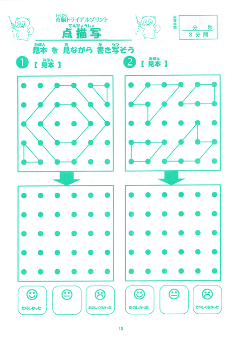 育脳トライアル ～1日10分程度で始められる「育脳トライアル」～ - 育