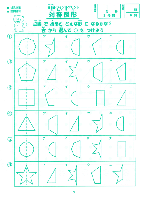 育脳トライアル ～1日10分程度で始められる「育脳トライアル」～ - 育