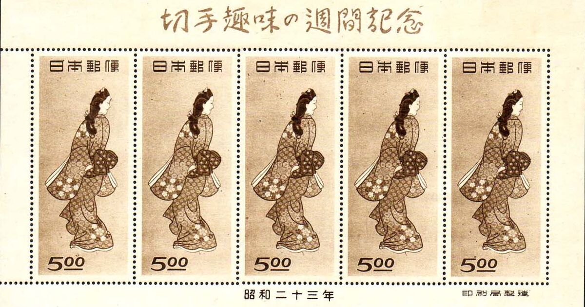 切手趣味週間 見返り美人 シート | 買取品目の種類 | 愛知県名古屋市緑
