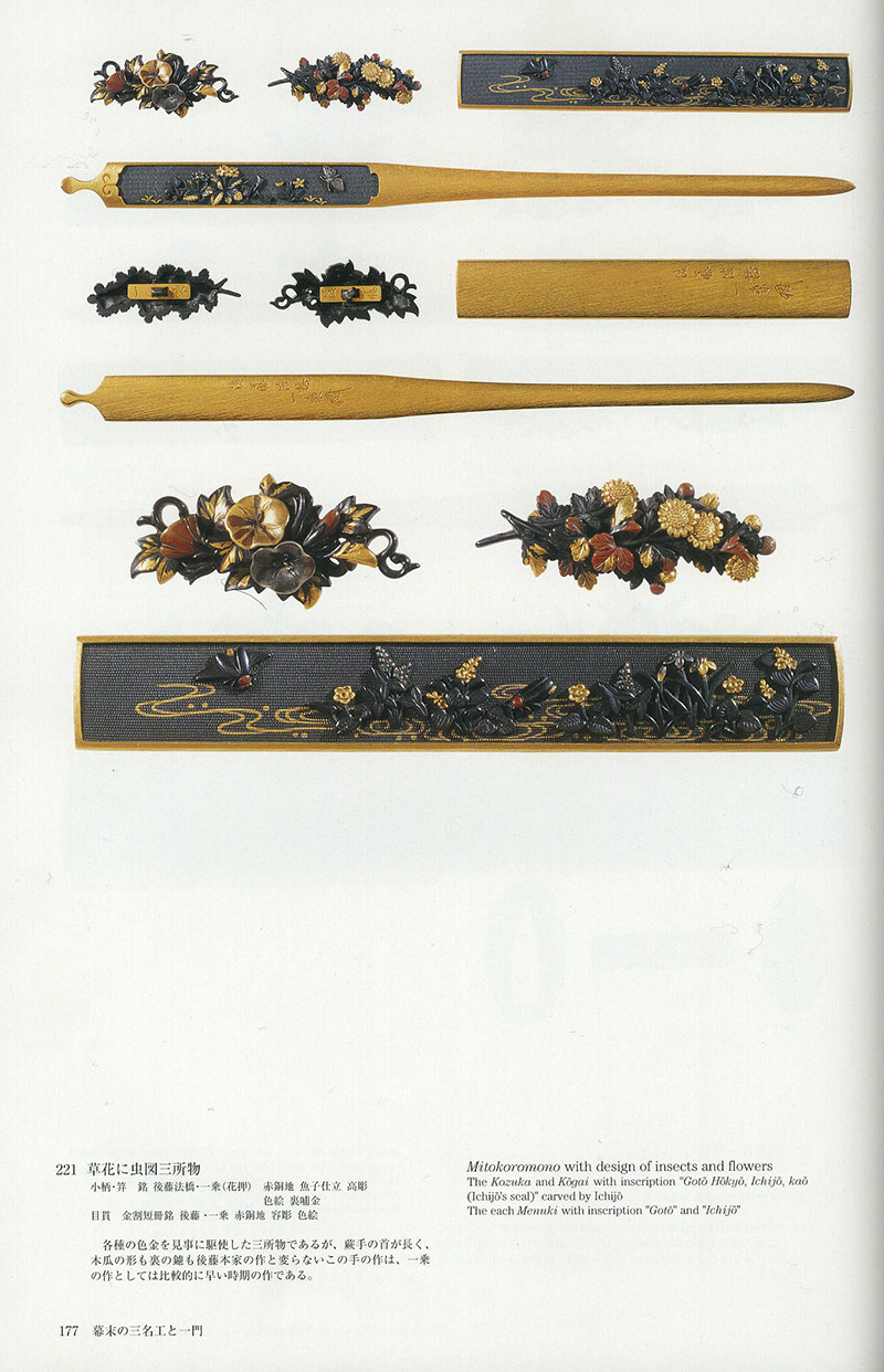 後藤法橋一乗 草花に虫図三所物 刀装具 町彫 名品聚成所載品Gotou